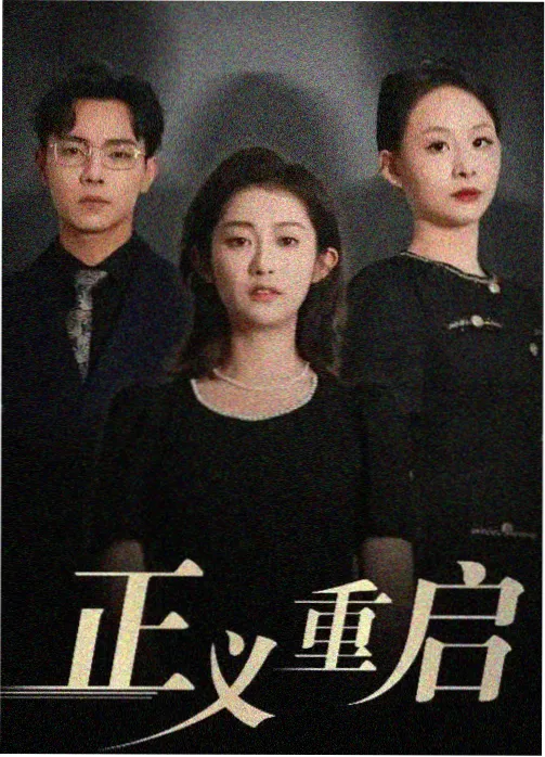悬疑单元剧折叠的证词封面,证物柜与折叠纸条